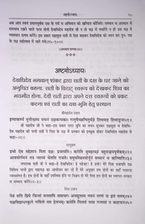 Mahabhagwat Devipuran CSS 192
